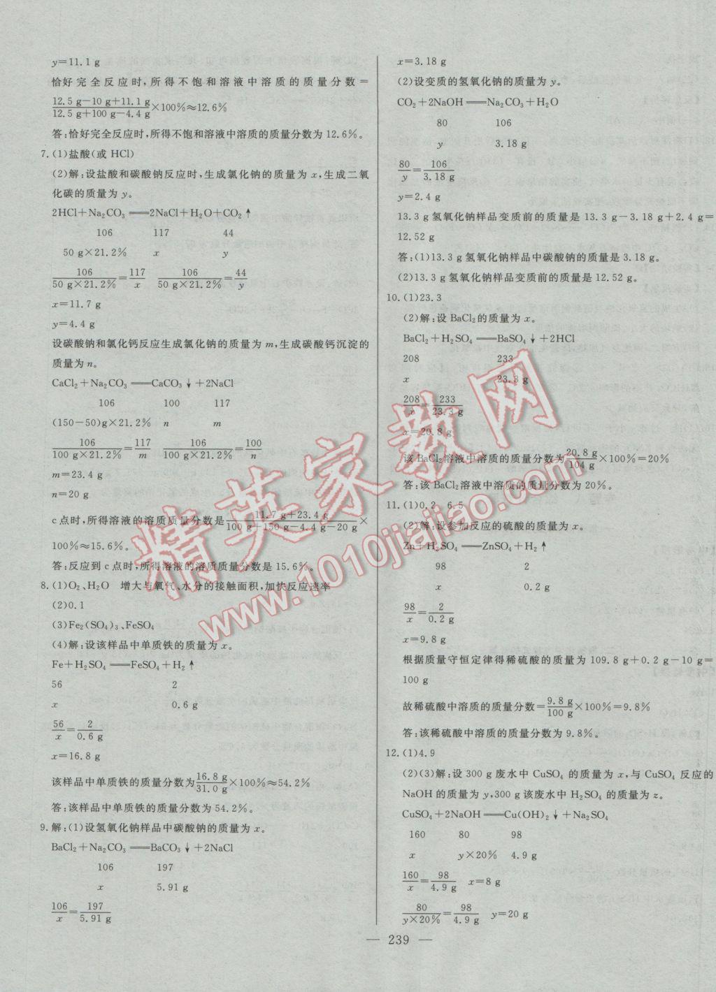 2017年学业总复习全程精练化学 参考答案第23页