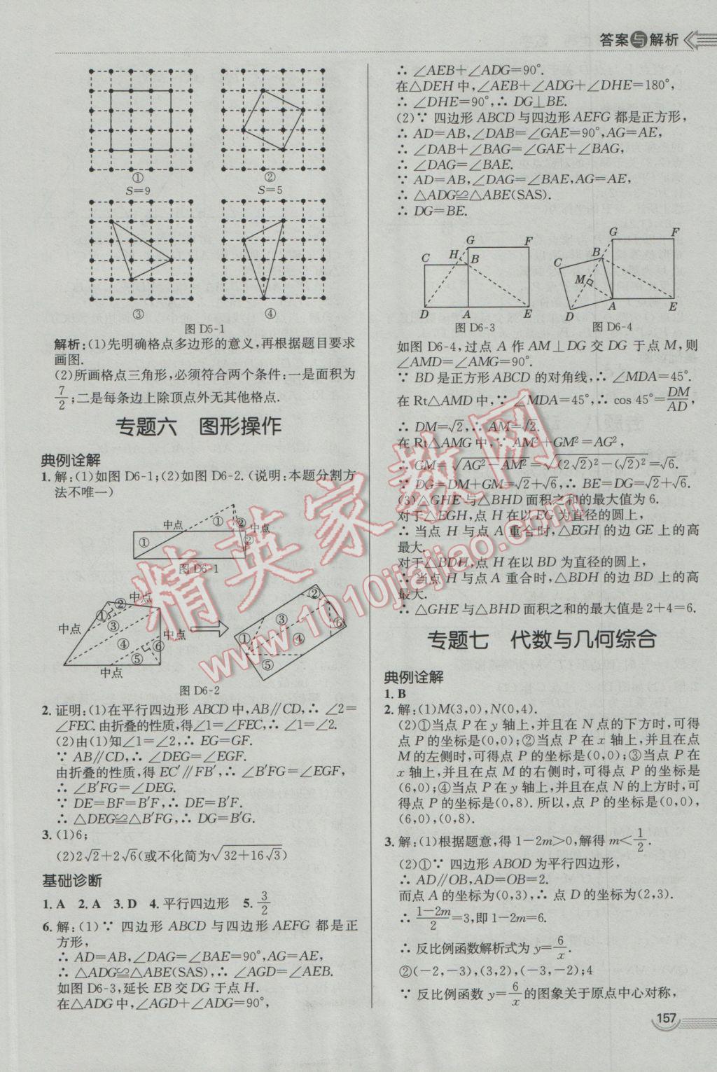 2017年中考零距離數(shù)學(xué)濰坊中考專用 參考答案第17頁