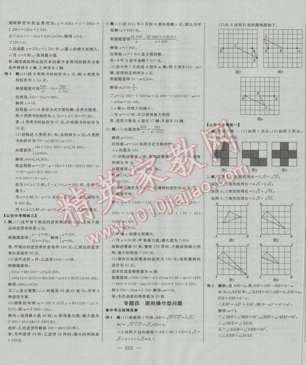 2017年學業(yè)總復習全程精練數(shù)學 參考答案第47頁