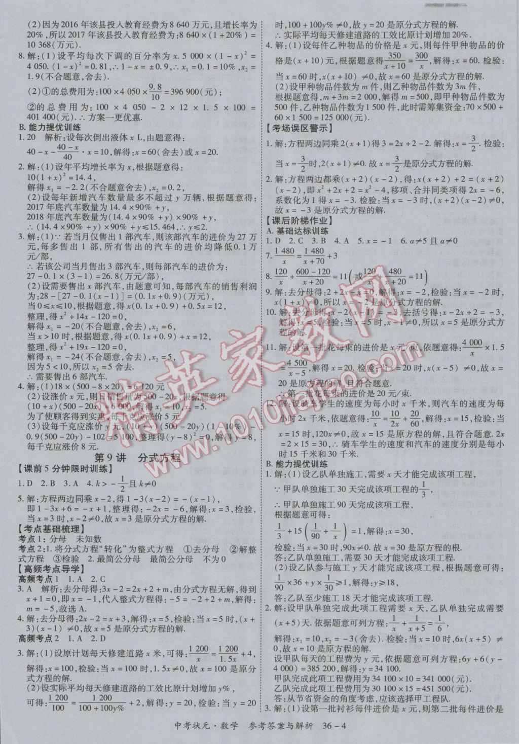 2017年中考状元数学广西专版 参考答案第4页