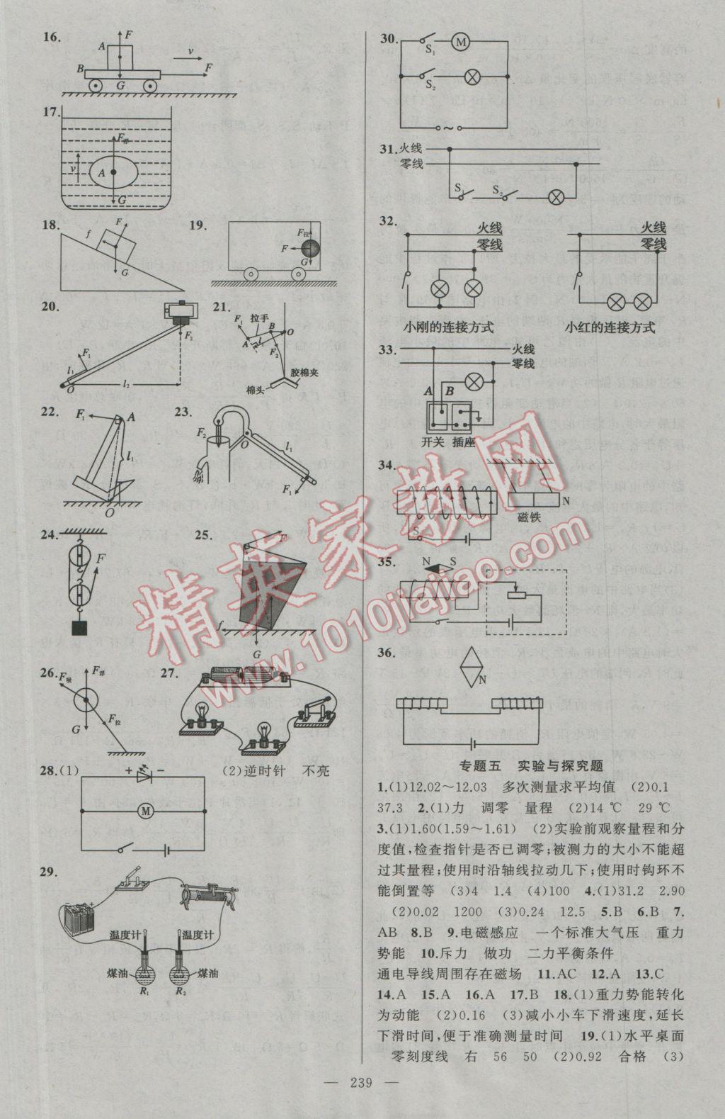 2017年聚焦中考物理廣西專(zhuān)用 參考答案第13頁(yè)