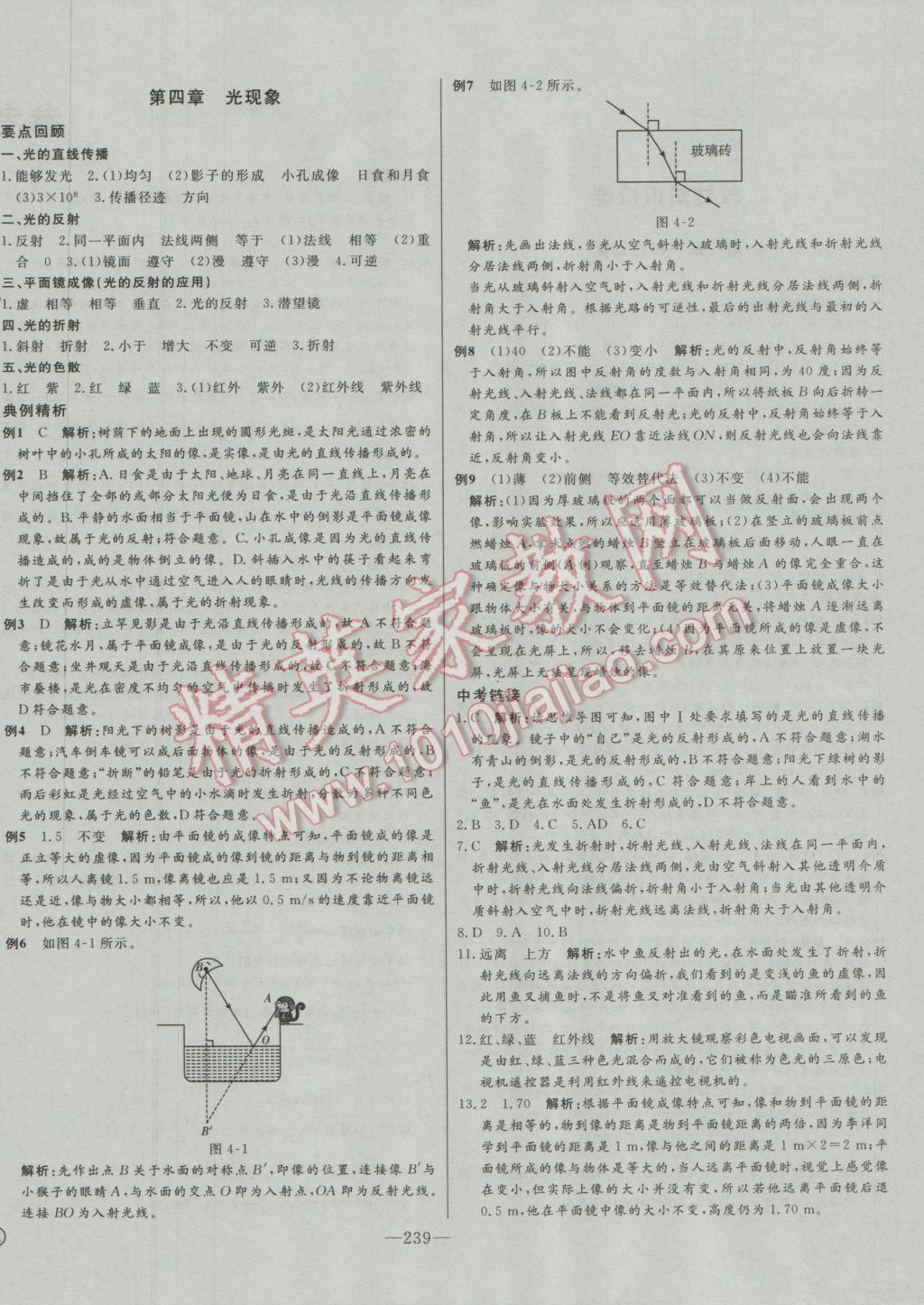 2017年学业总复习全程精练物理 参考答案第4页