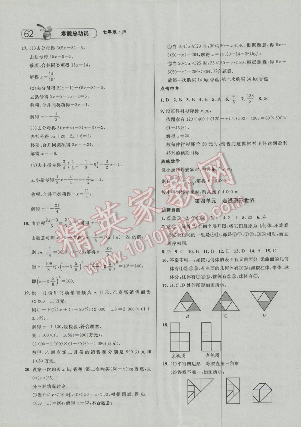 2017年經(jīng)綸學(xué)典寒假總動員七年級數(shù)學(xué)江蘇國標(biāo)版 參考答案第2頁