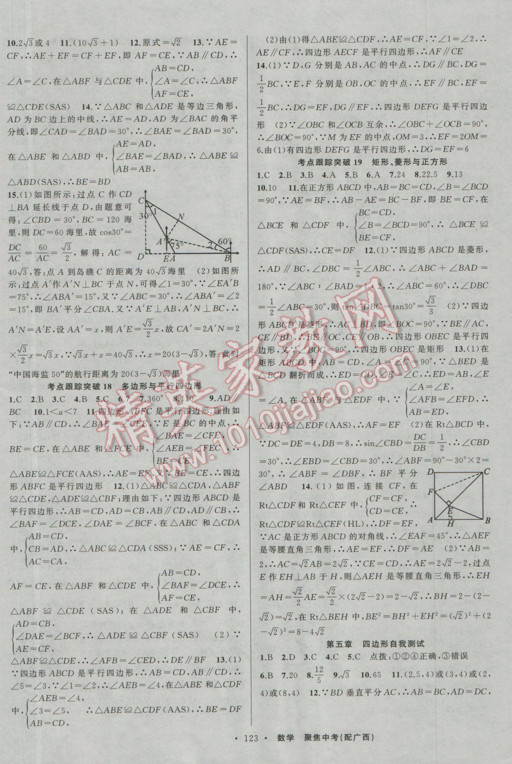 2017年聚焦中考數(shù)學(xué)廣西專用 參考答案第29頁