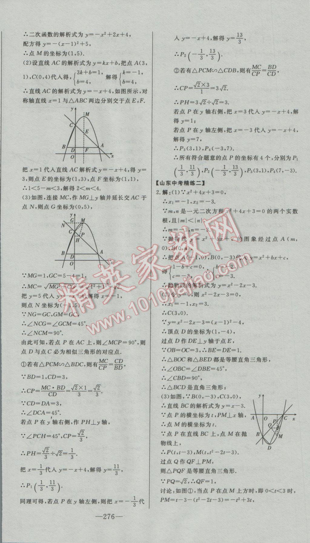 2017年学业总复习全程精练数学 参考答案第60页