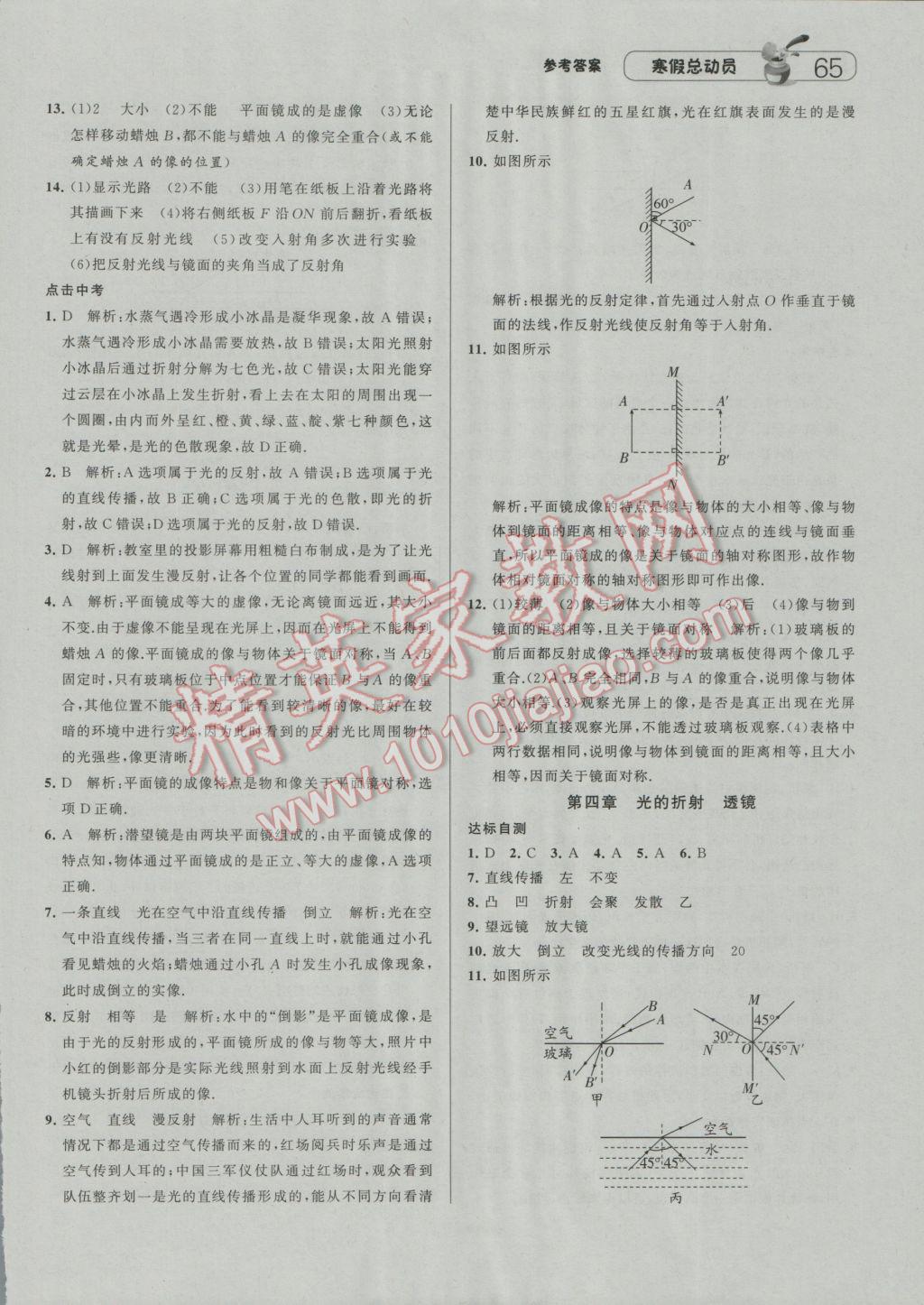 2017年經(jīng)綸學(xué)典寒假總動(dòng)員八年級(jí)物理江蘇國(guó)標(biāo)版 參考答案第3頁(yè)