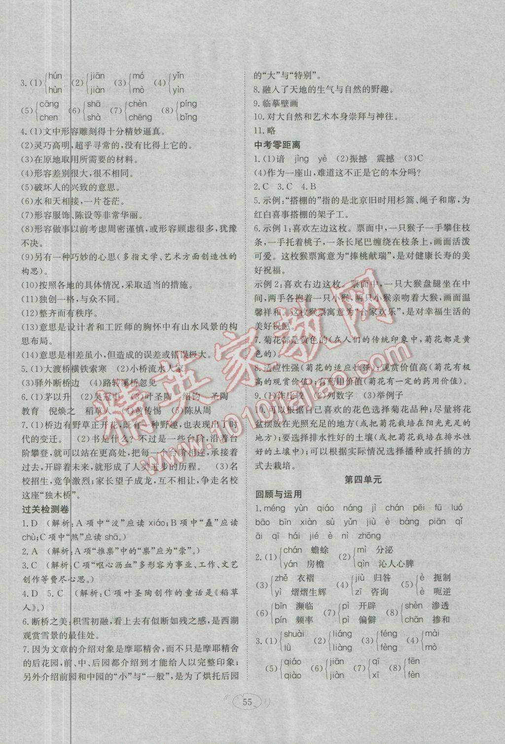 2017年德華書業(yè)寒假訓(xùn)練營學(xué)年總復(fù)習(xí)八年級語文人教版 參考答案第3頁