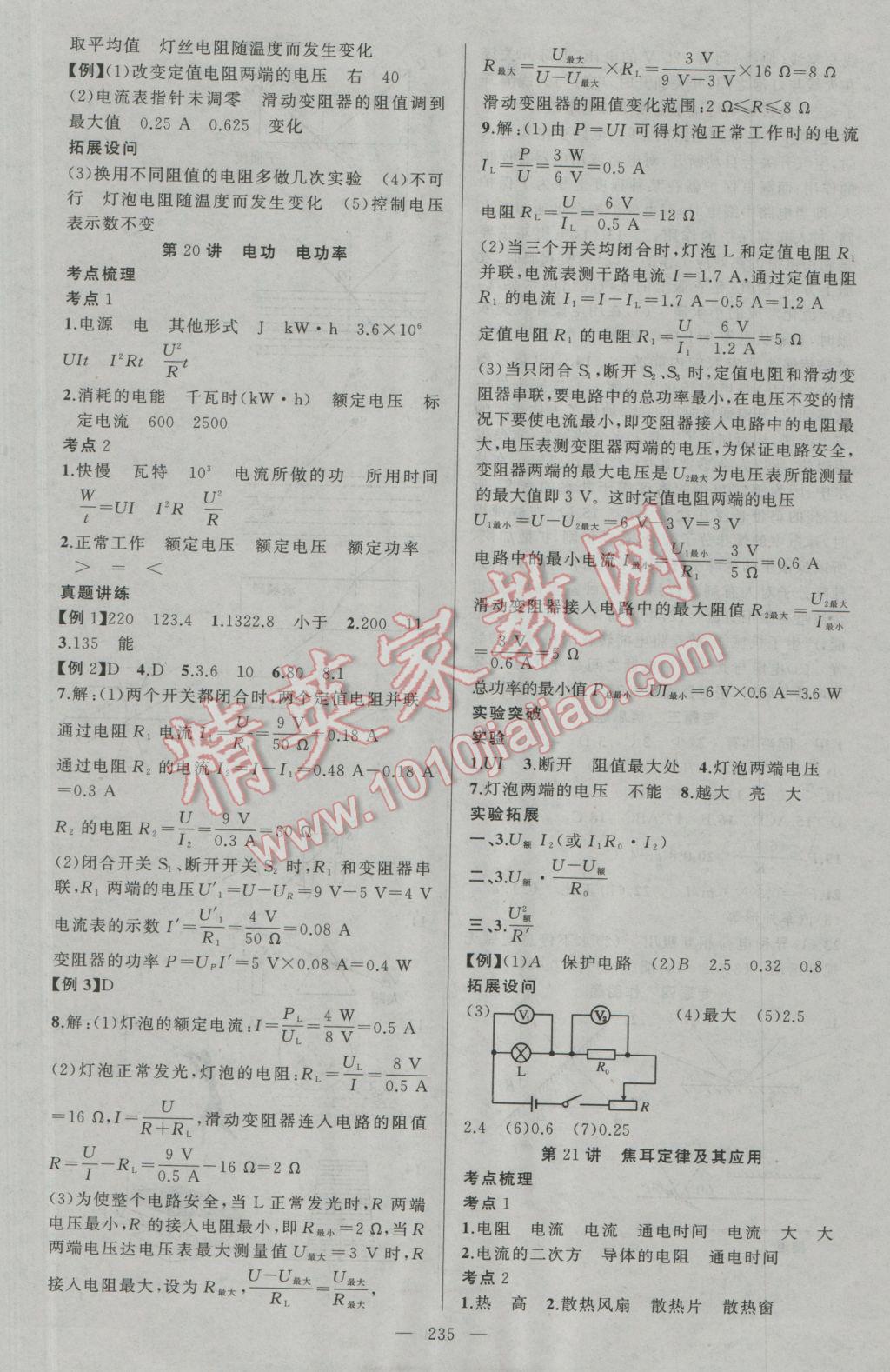 2017年聚焦中考物理广西专用 参考答案第9页