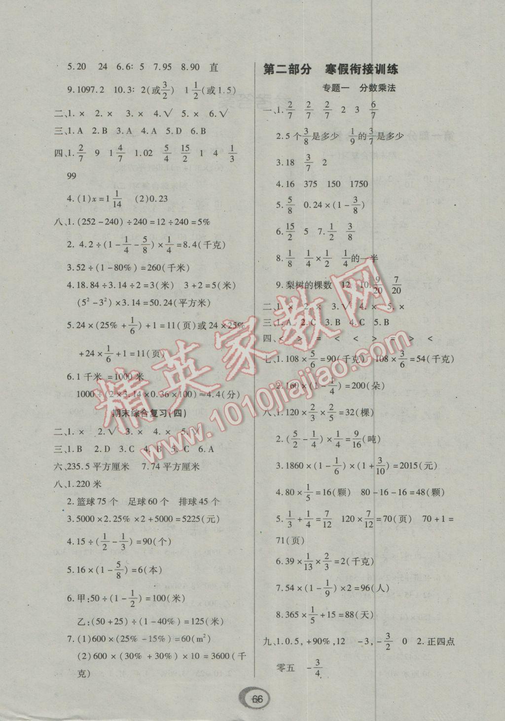 2017年快乐假期衔接优化训练寒假六年级数学 参考答案第2页