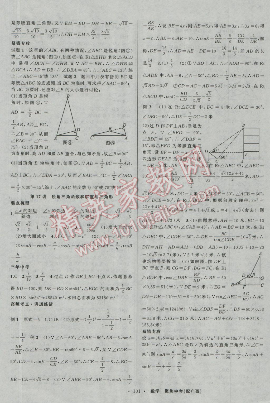 2017年聚焦中考数学广西专用 参考答案第7页