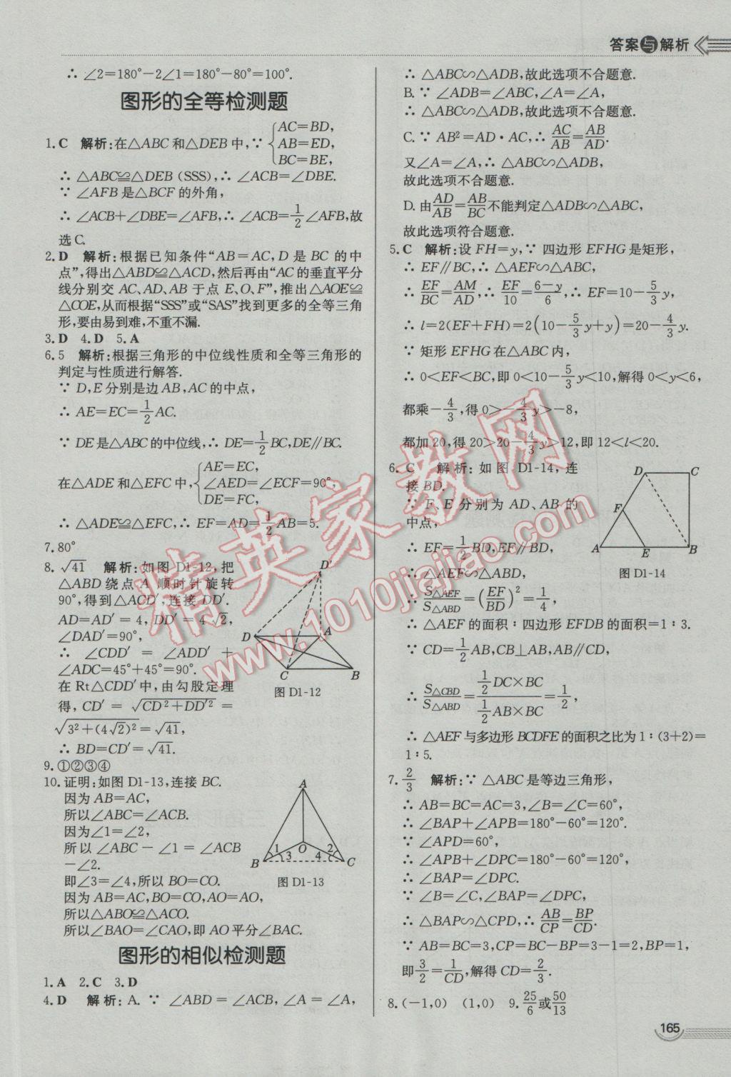 2017年中考零距離數(shù)學(xué)濰坊中考專用 參考答案第25頁