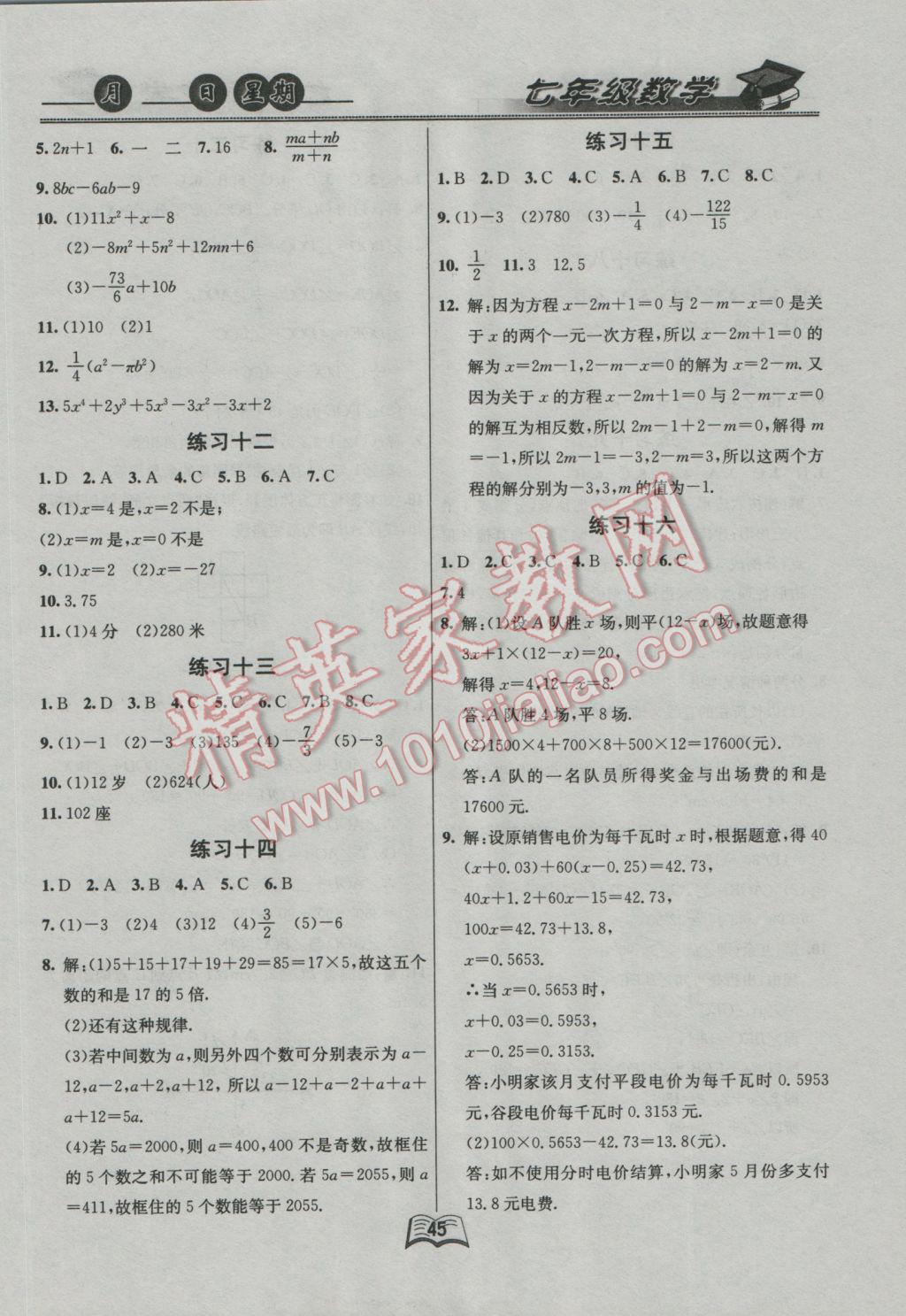 2017年优等生快乐寒假七年级数学课标版 参考答案第3页