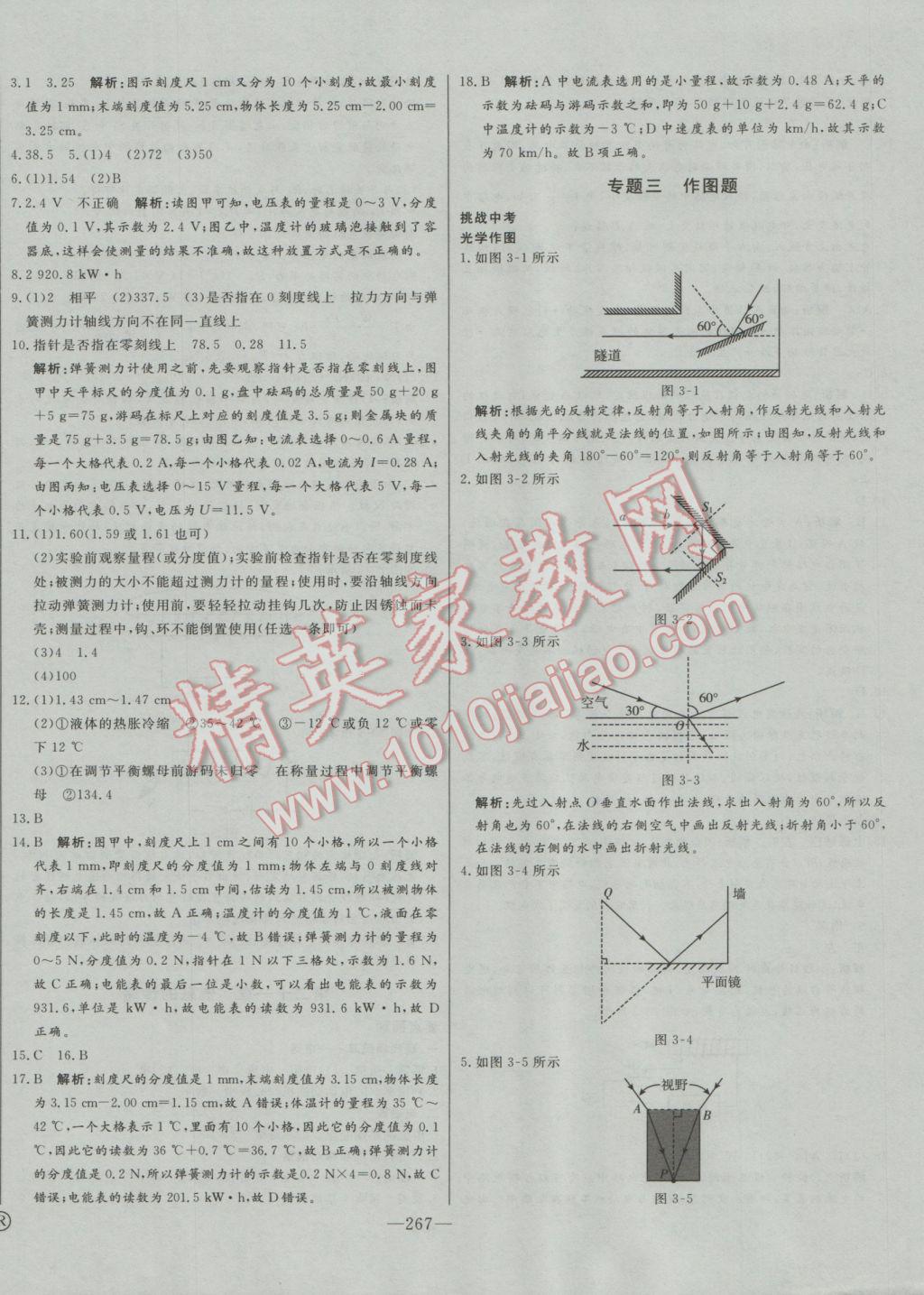 2017年学业总复习全程精练物理 参考答案第32页