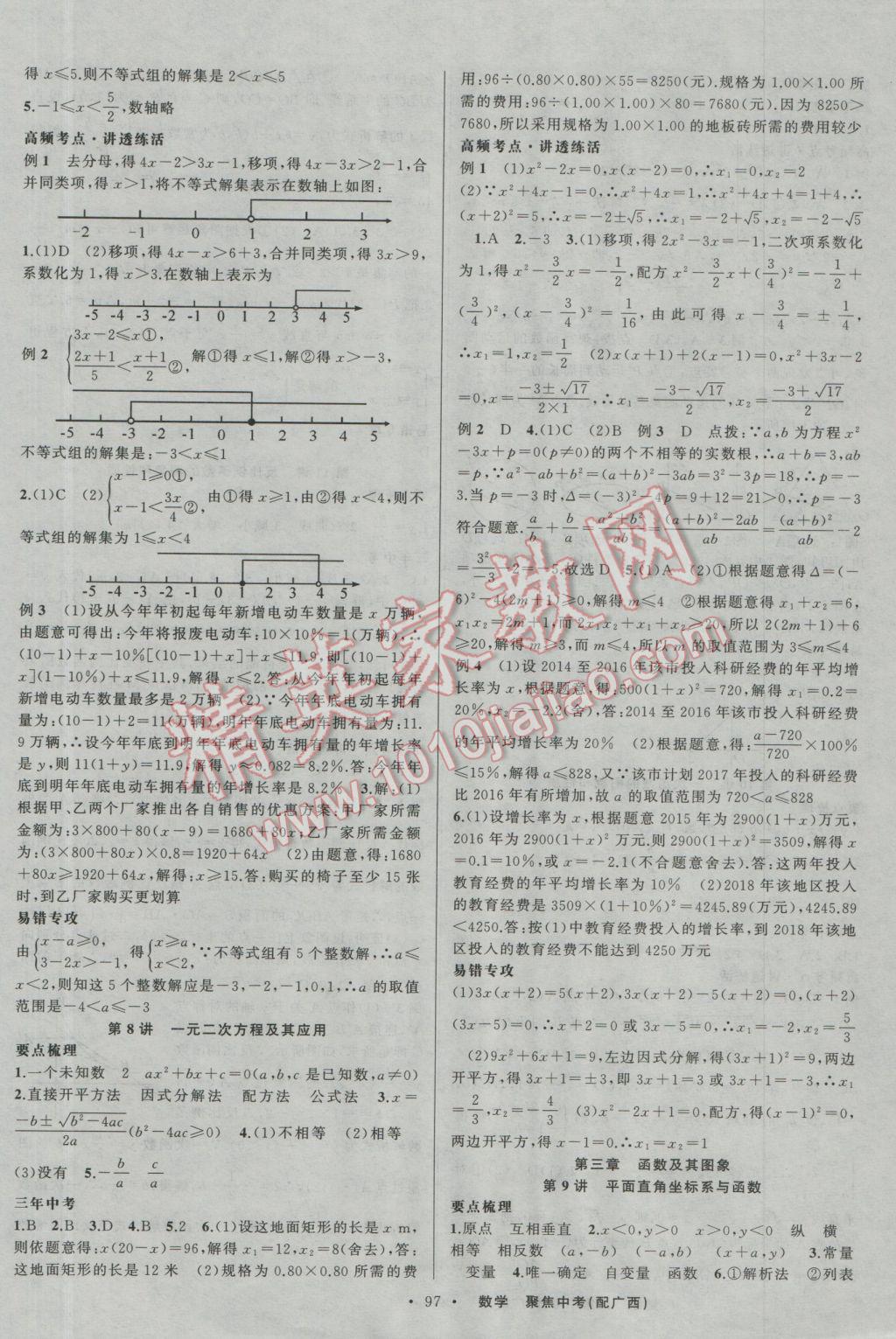 2017年聚焦中考數(shù)學(xué)廣西專用 參考答案第3頁