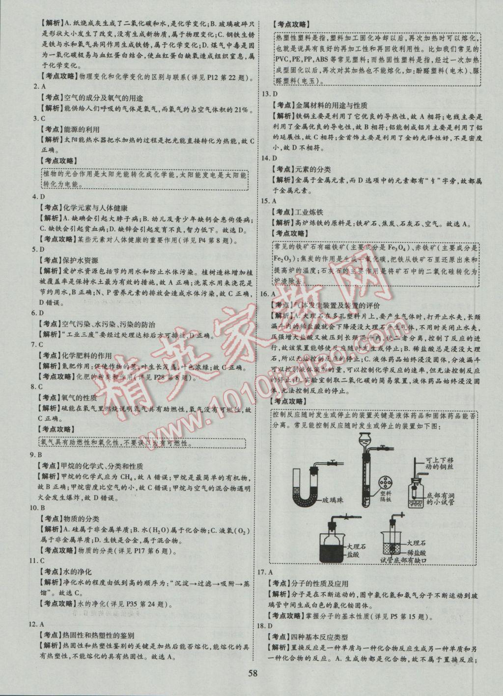 2017年中考2016廣西命題大解密化學(xué)陽光出版社 參考答案第59頁