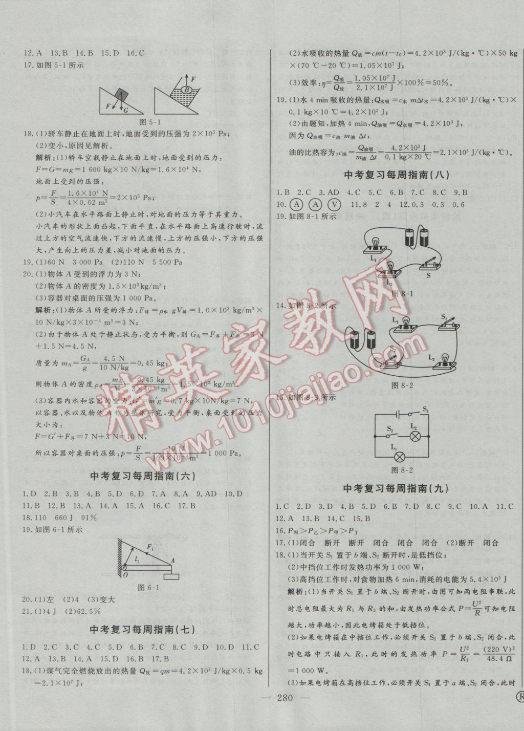 2017年学业总复习全程精练物理 参考答案第45页