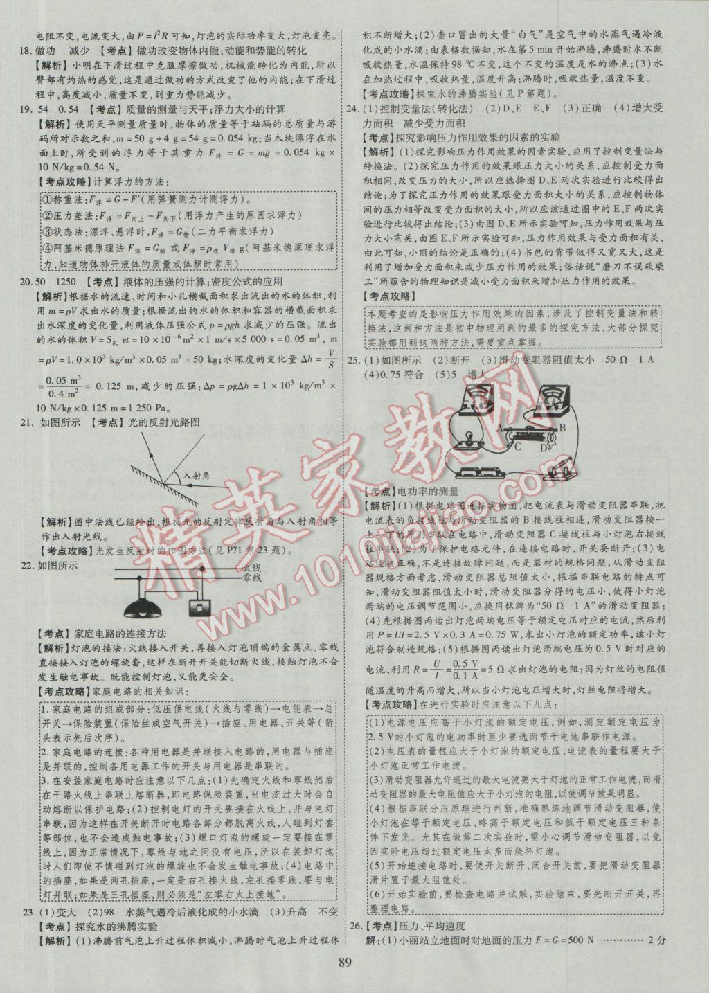 2017年中考2016廣西命題大解密物理陽光出版社 參考答案第90頁