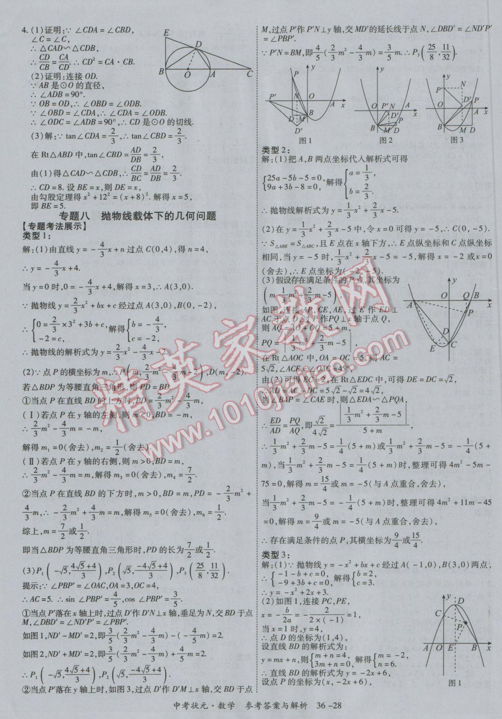 2017年中考狀元數(shù)學(xué)廣西專版 參考答案第28頁