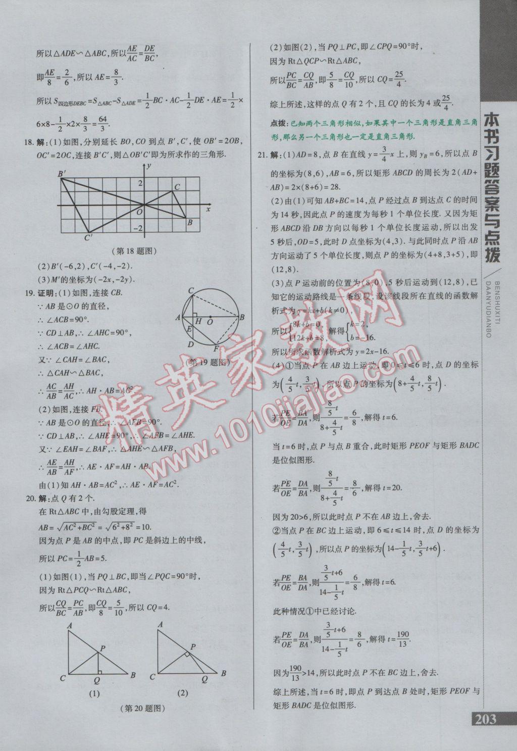 2017年倍速學(xué)習(xí)法九年級數(shù)學(xué)下冊人教版 參考答案第19頁