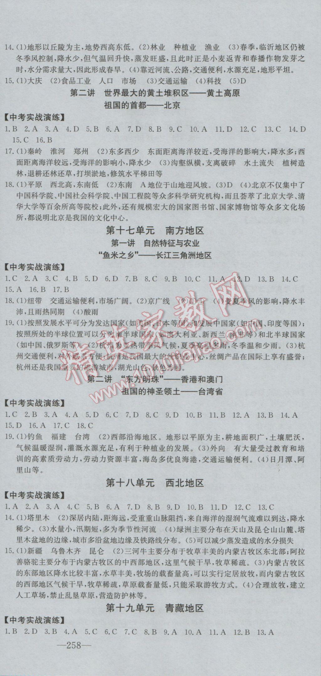 2017年學業總復習全程精練地理 參考答案第6頁