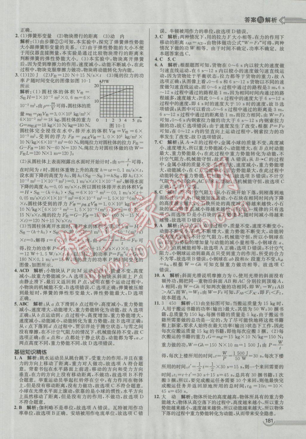 2017年中考零距離物理濰坊中考專(zhuān)用 參考答案第17頁(yè)