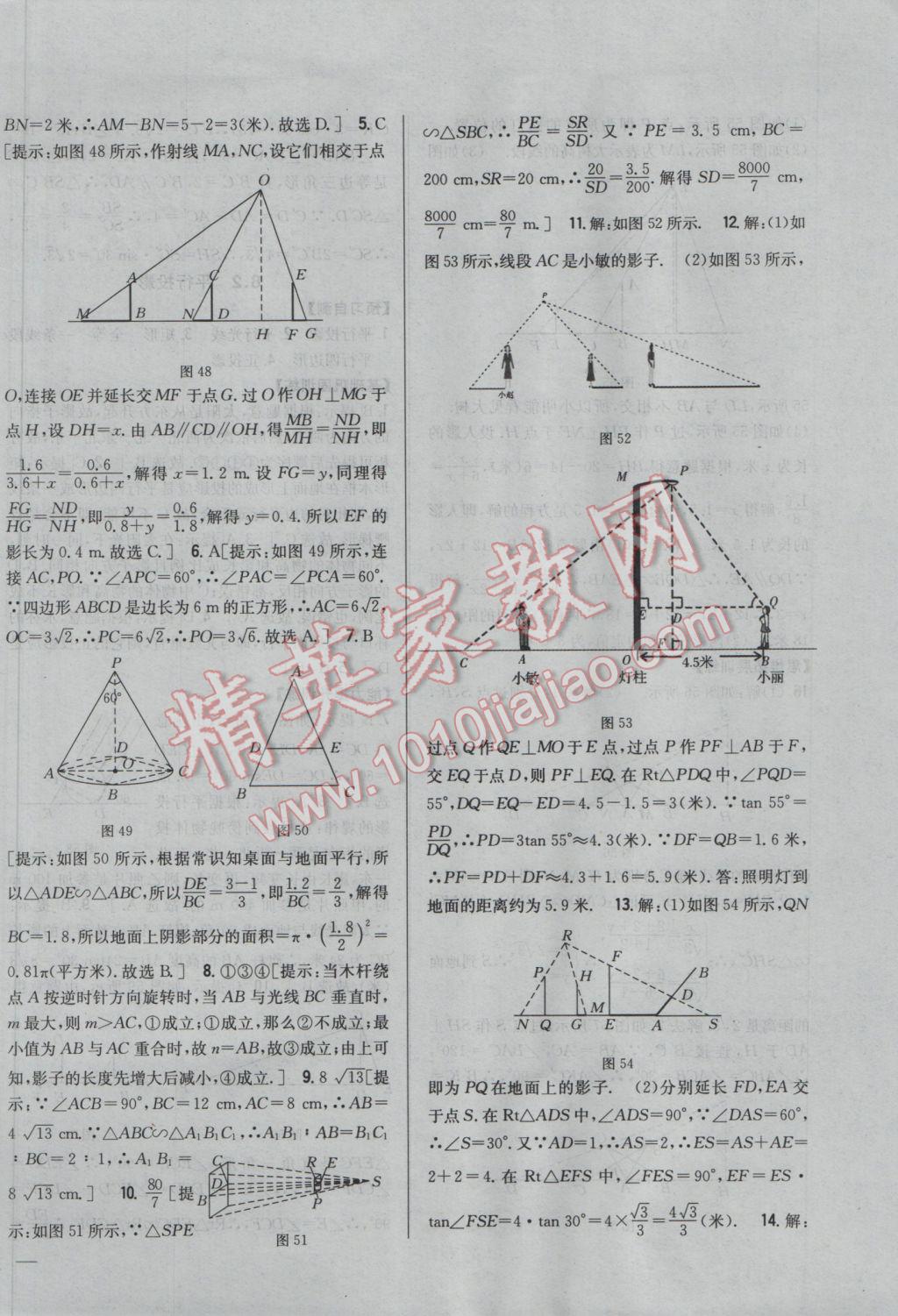 2017年全科王同步课时练习九年级数学下册青岛版 参考答案第22页