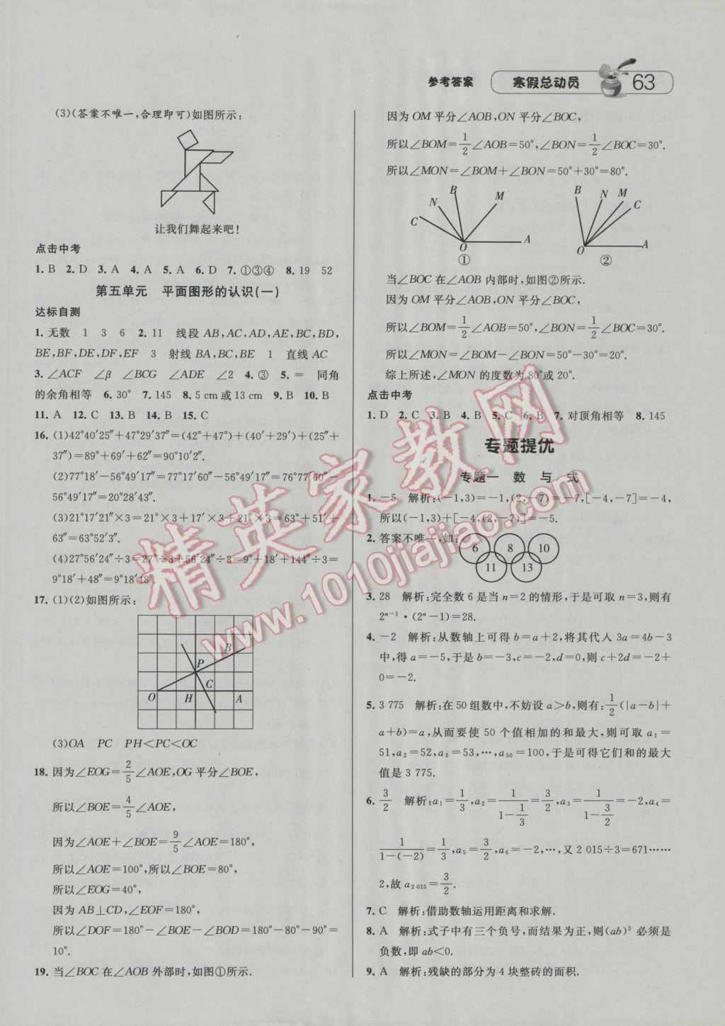 2017年經(jīng)綸學(xué)典寒假總動(dòng)員七年級(jí)數(shù)學(xué)江蘇國標(biāo)版 參考答案第3頁