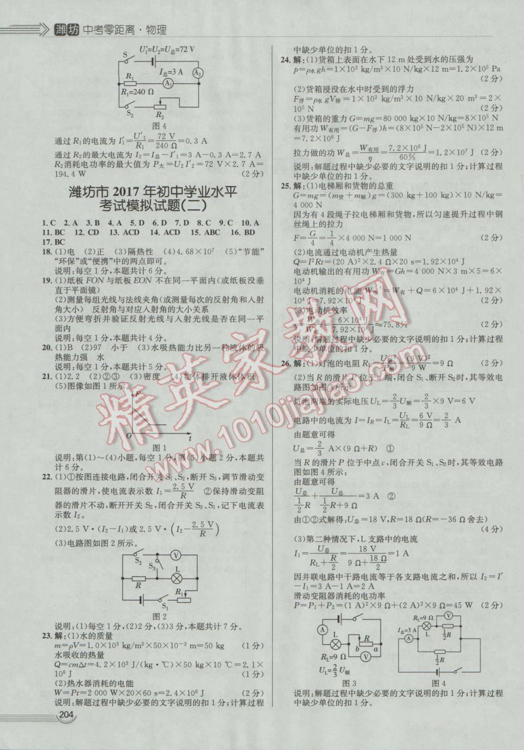 2017年中考零距離物理濰坊中考專用 參考答案第40頁