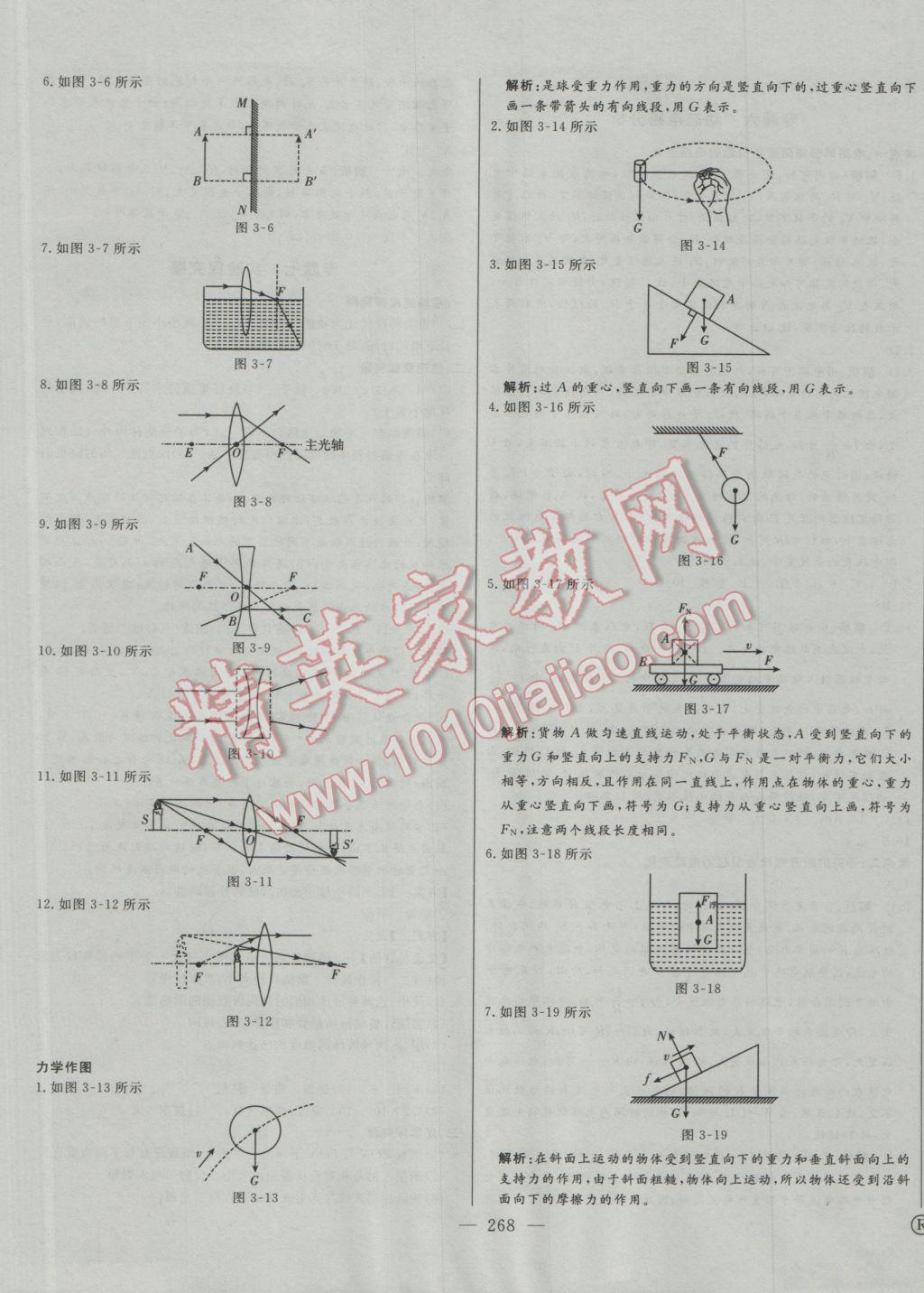 2017年学业总复习全程精练物理 参考答案第33页