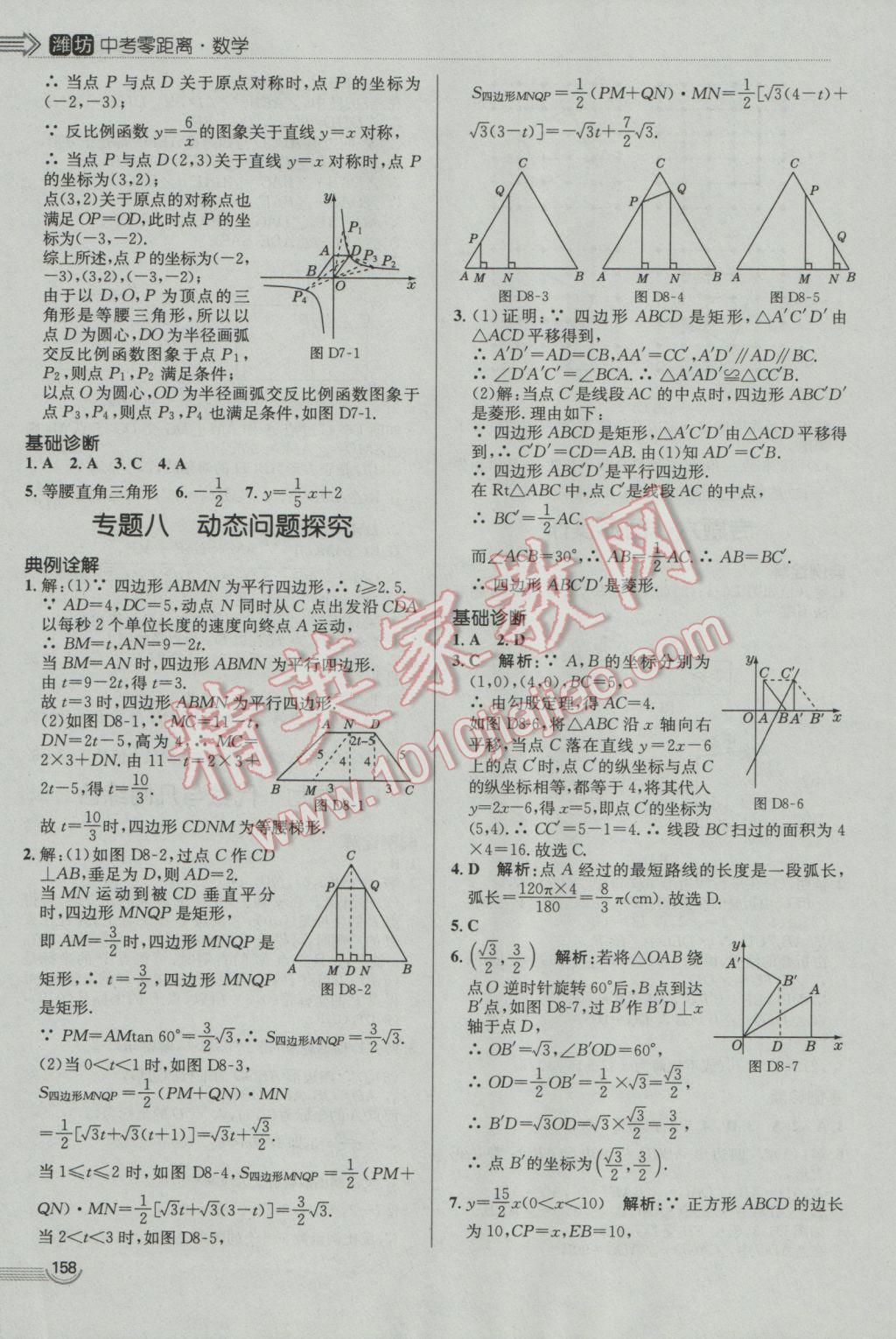 2017年中考零距離數(shù)學(xué)濰坊中考專用 參考答案第18頁