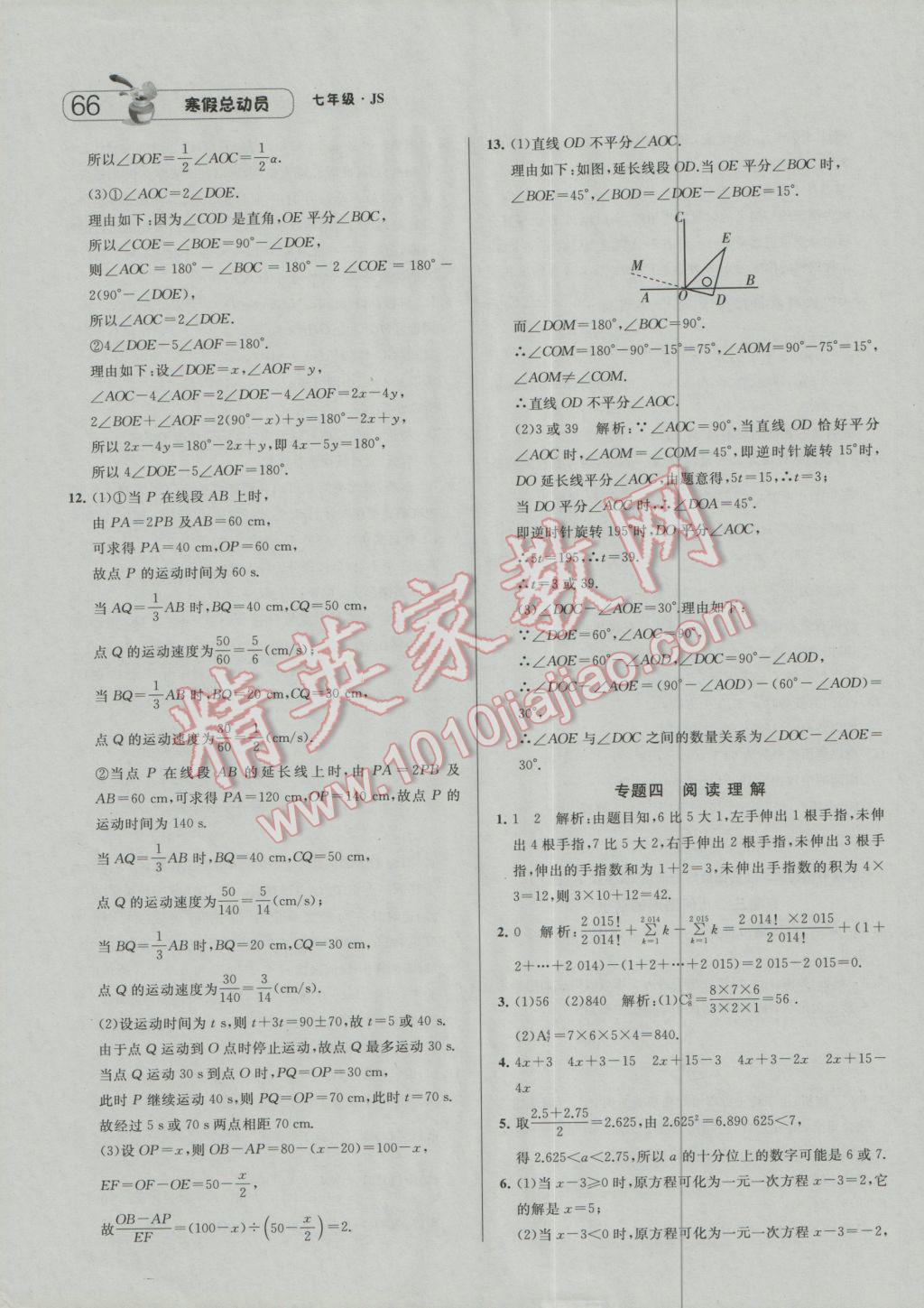 2017年经纶学典寒假总动员七年级数学江苏国标版 参考答案第6页