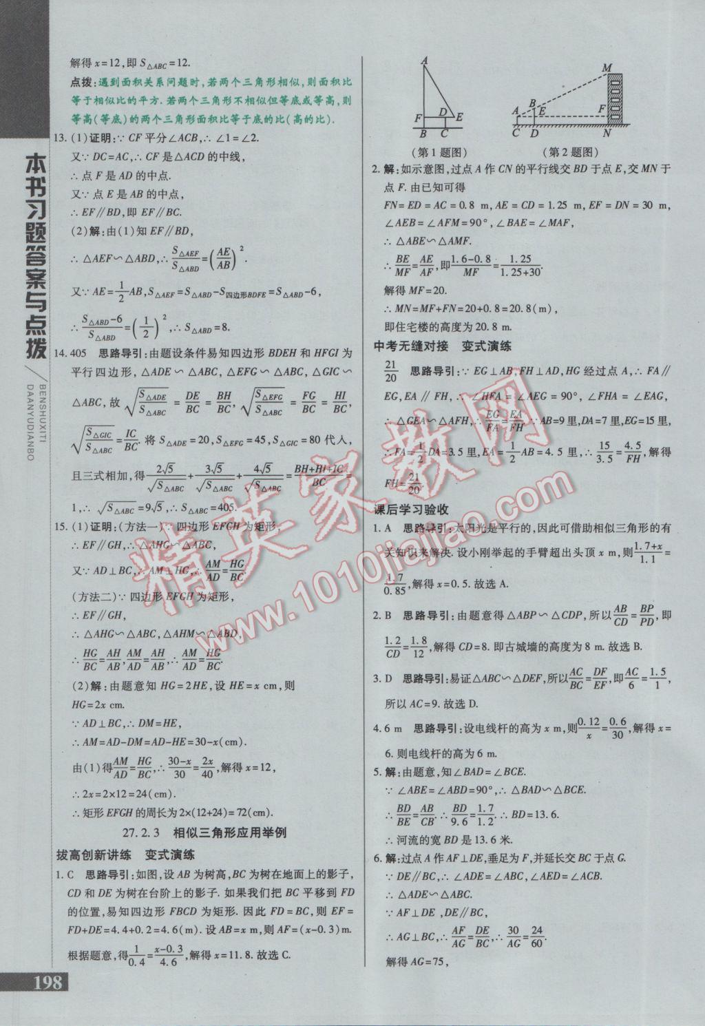 2017年倍速學(xué)習(xí)法九年級數(shù)學(xué)下冊人教版 參考答案第14頁