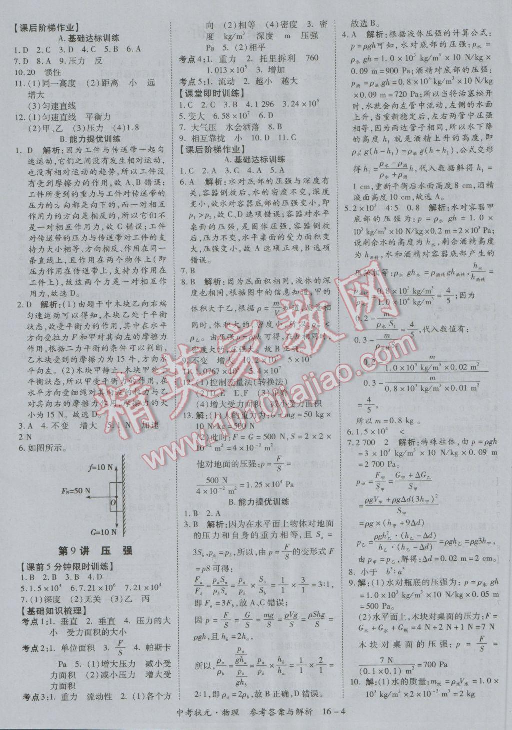 2017年中考狀元物理廣西專版 參考答案第4頁