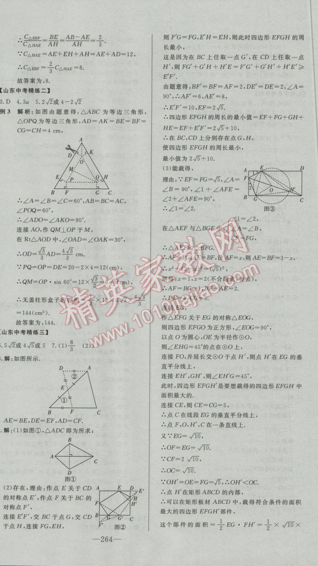 2017年学业总复习全程精练数学 参考答案第48页