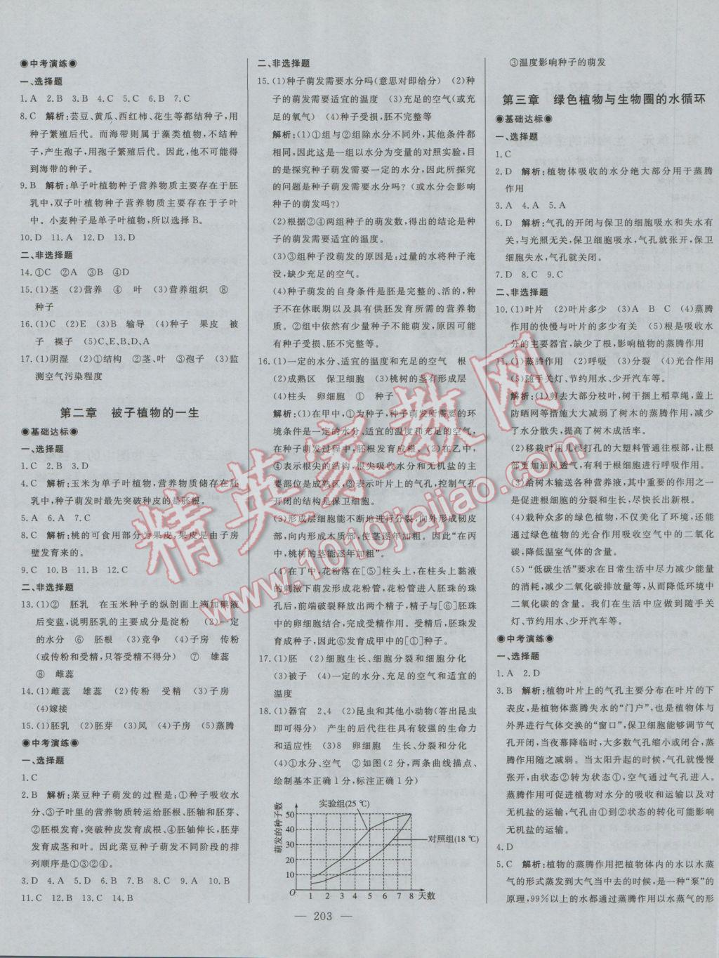 2017年學業(yè)總復習全程精練生物 參考答案第3頁