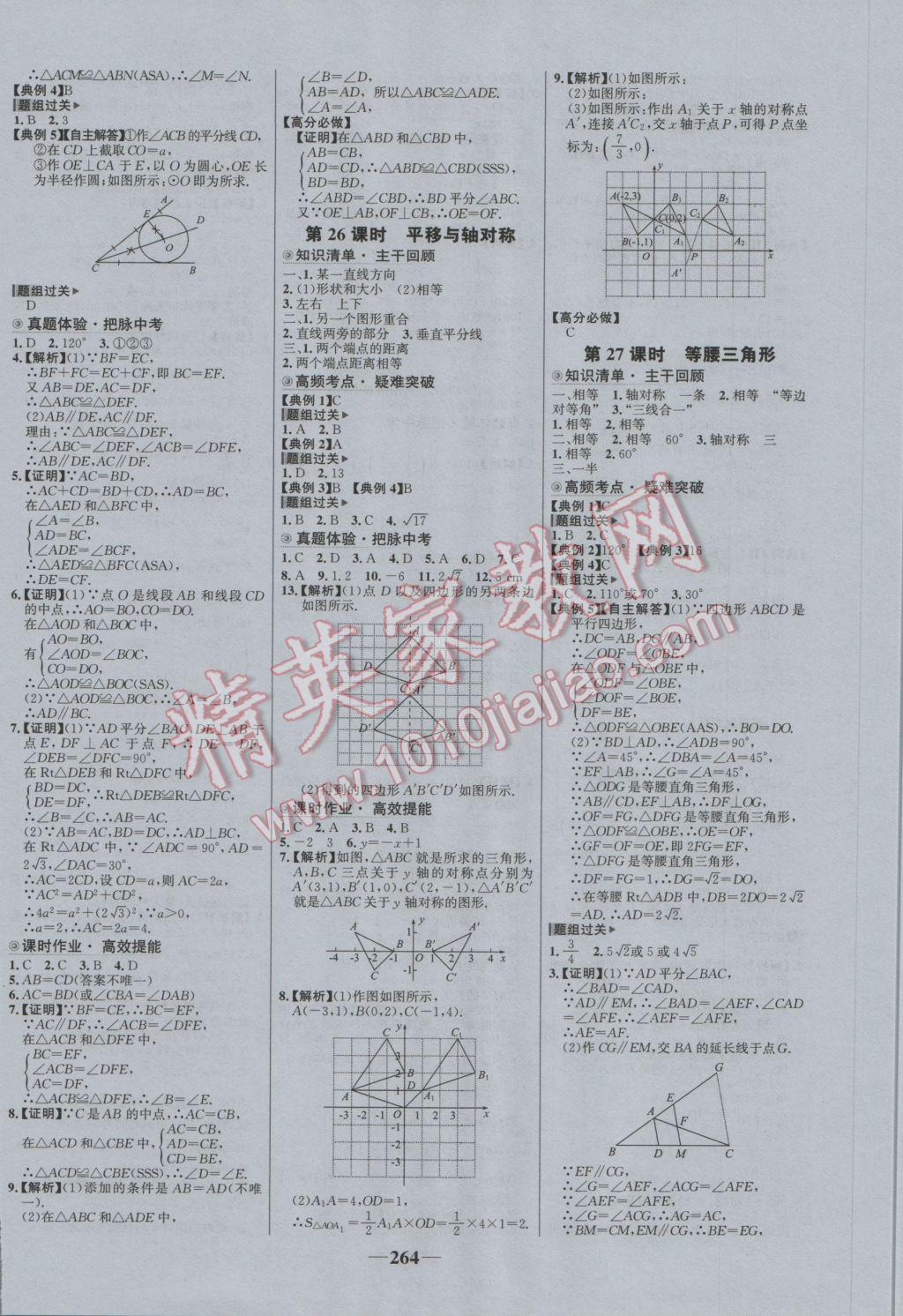 2017年世紀(jì)金榜初中全程復(fù)習(xí)方略數(shù)學(xué)北師大版 參考答案第12頁(yè)