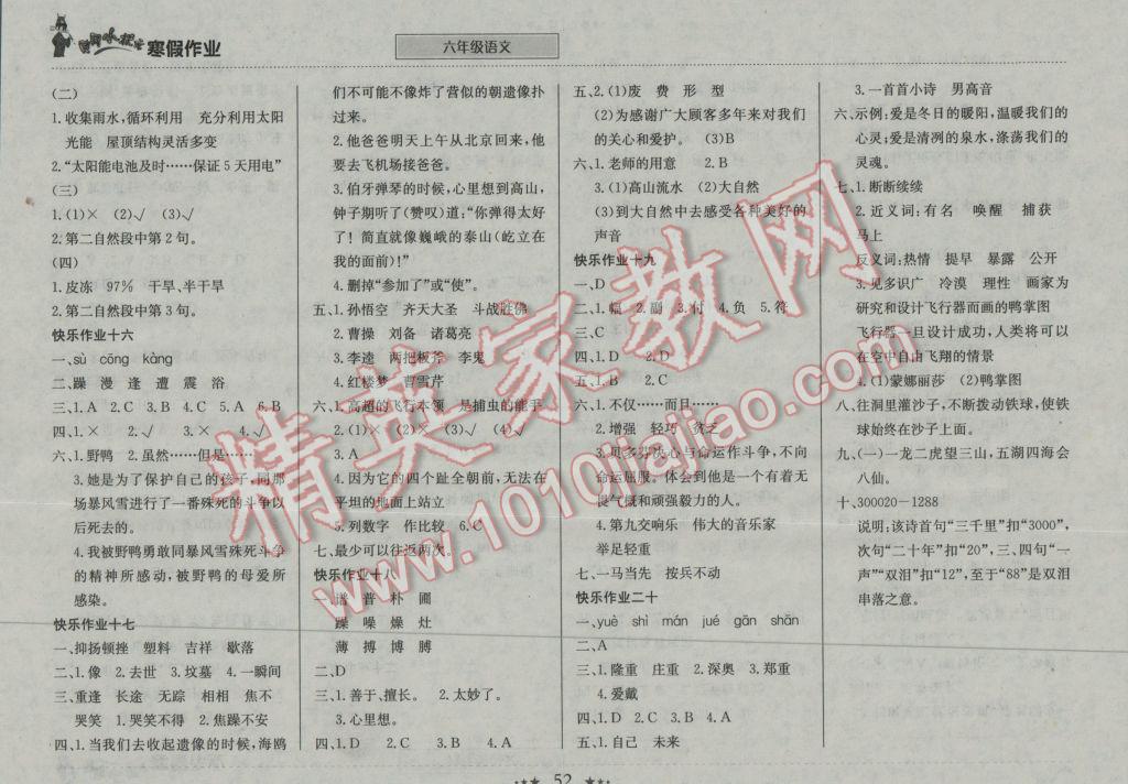 2017年黄冈小状元寒假作业六年级语文 参考答案第4页