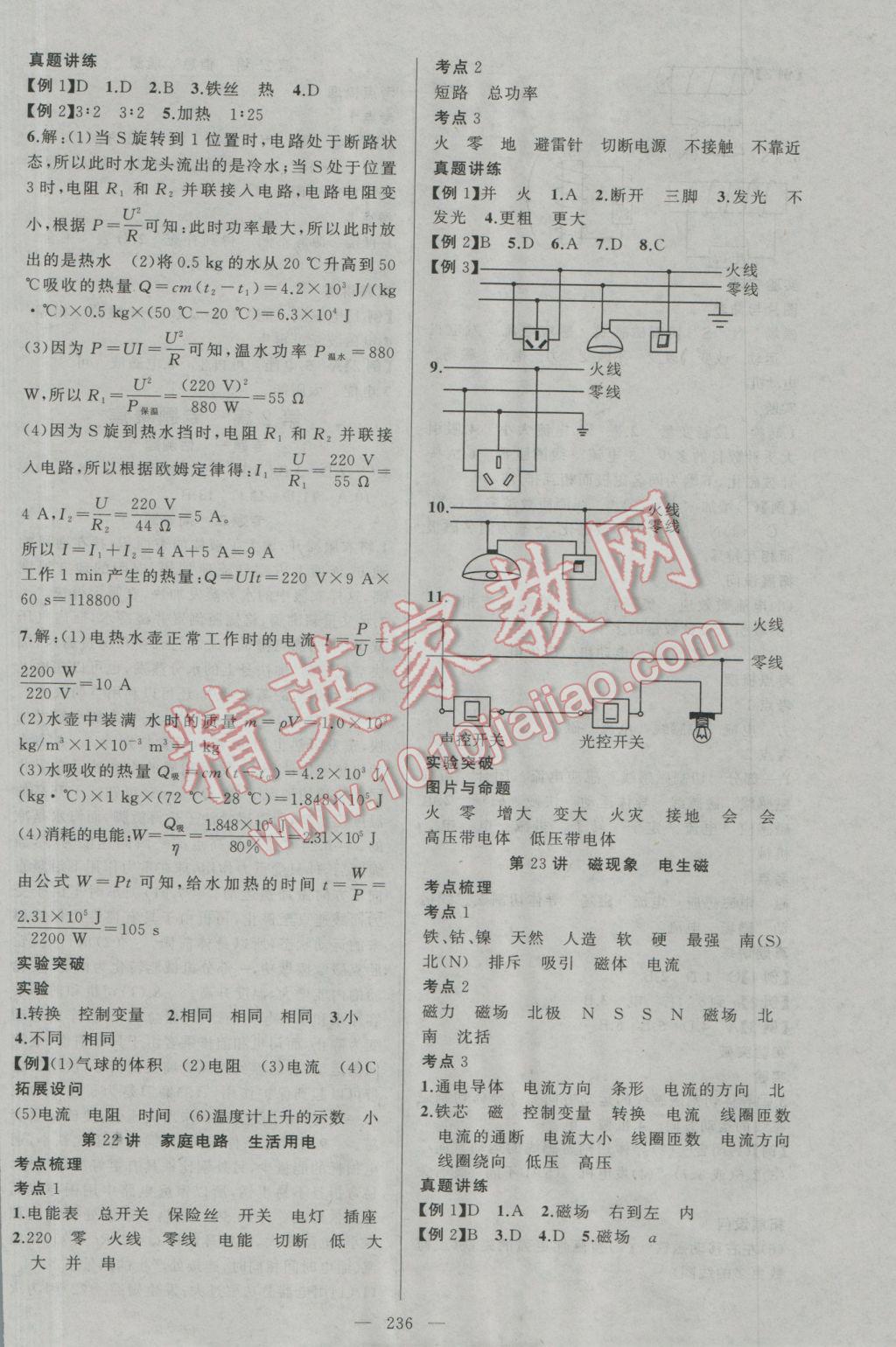 2017年聚焦中考物理广西专用 参考答案第10页