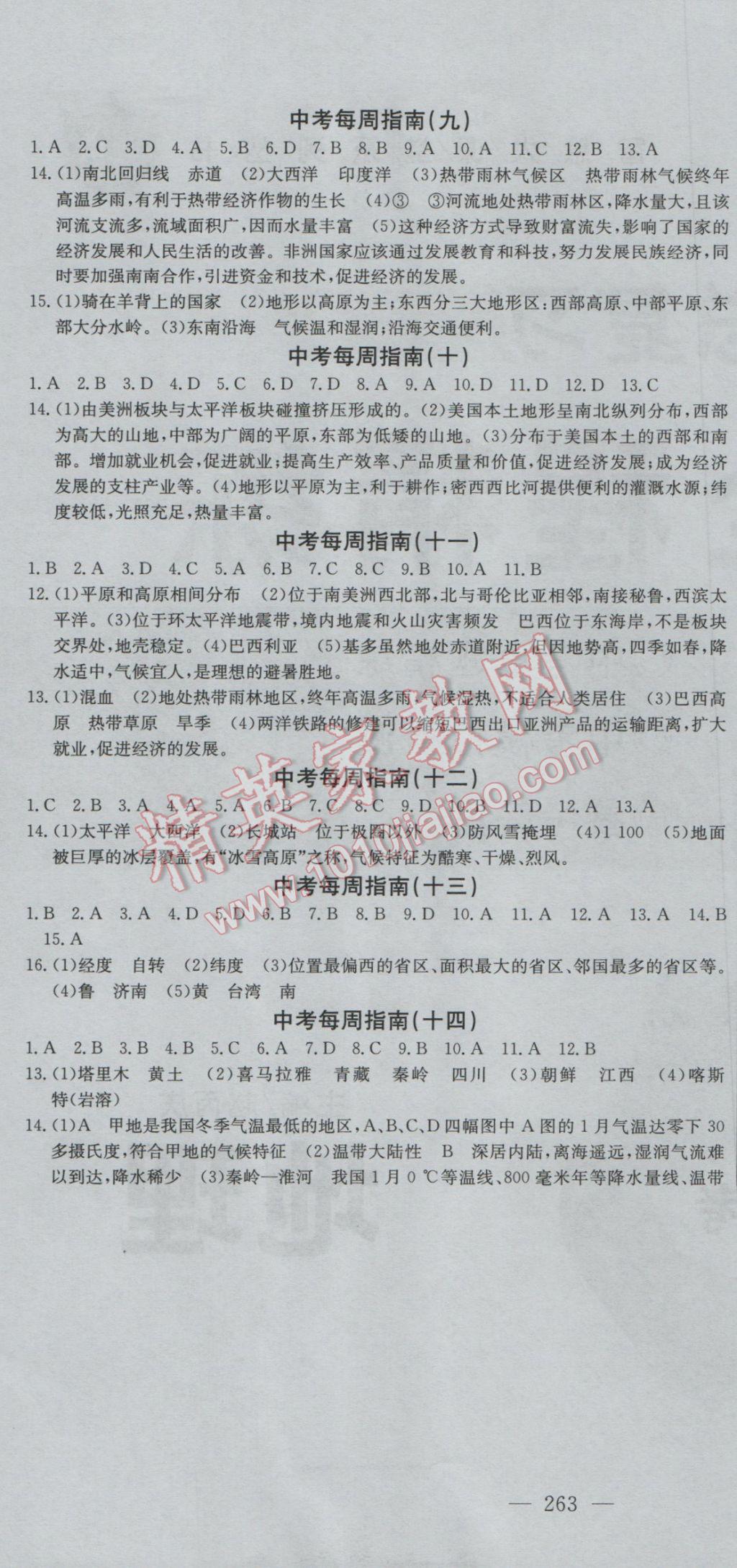 2017年學業總復習全程精練地理 參考答案第13頁