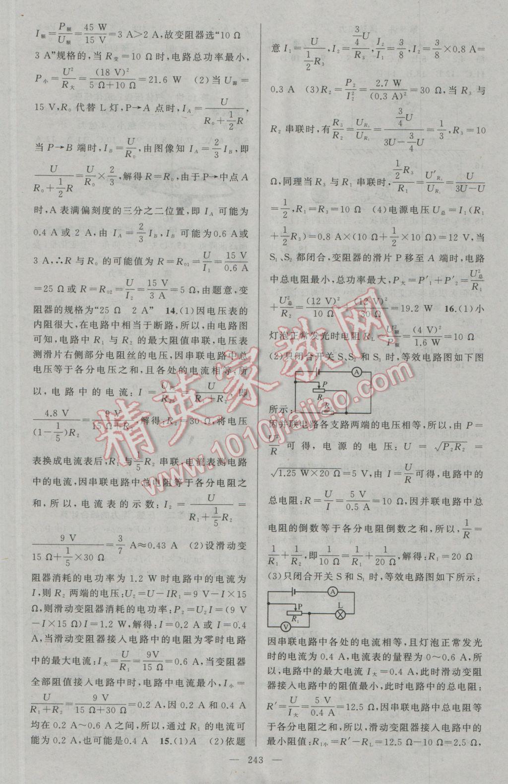 2017年聚焦中考物理廣西專用 參考答案第17頁(yè)