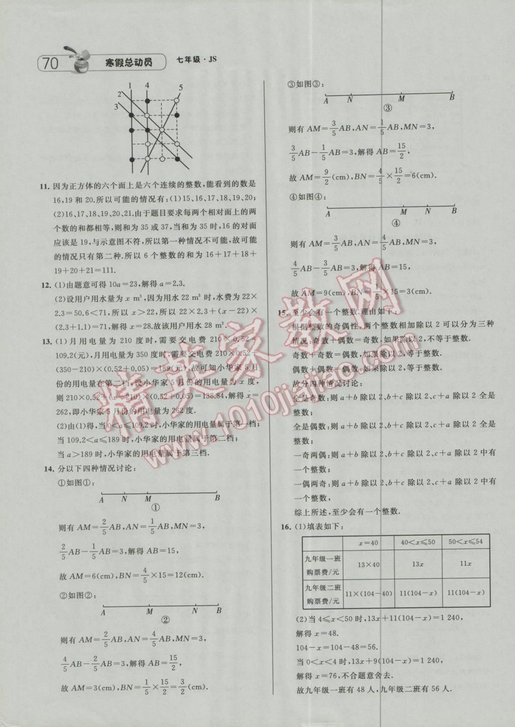 2017年经纶学典寒假总动员七年级数学江苏国标版 参考答案第10页