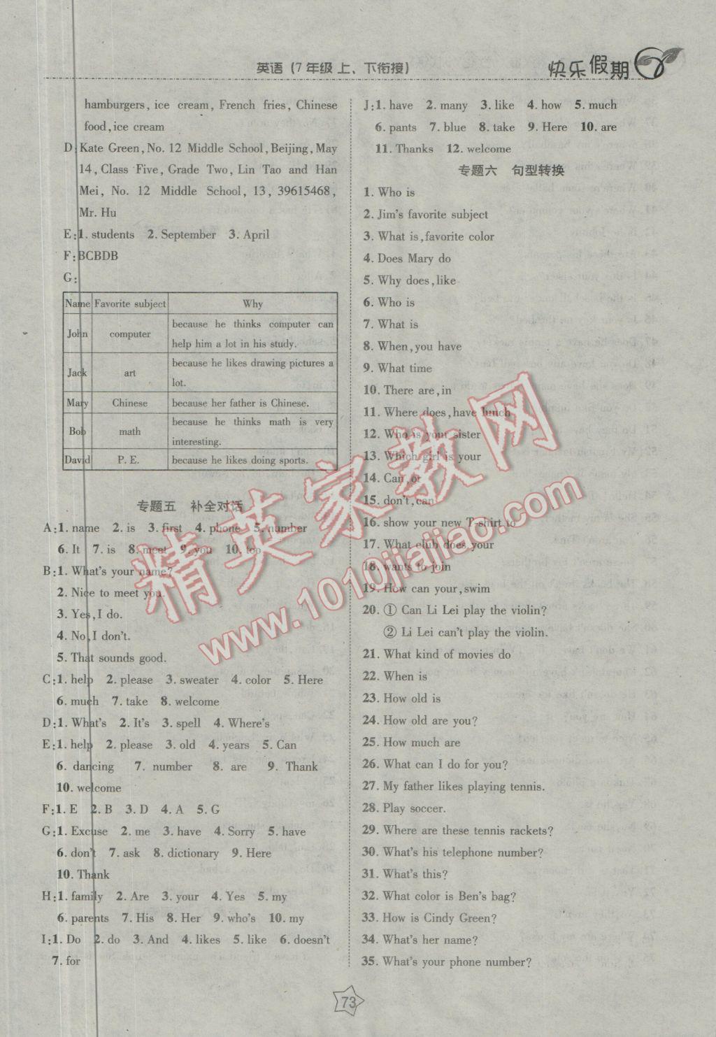 2017年快乐假期衔接优化训练寒假七年级英语 参考答案第3页