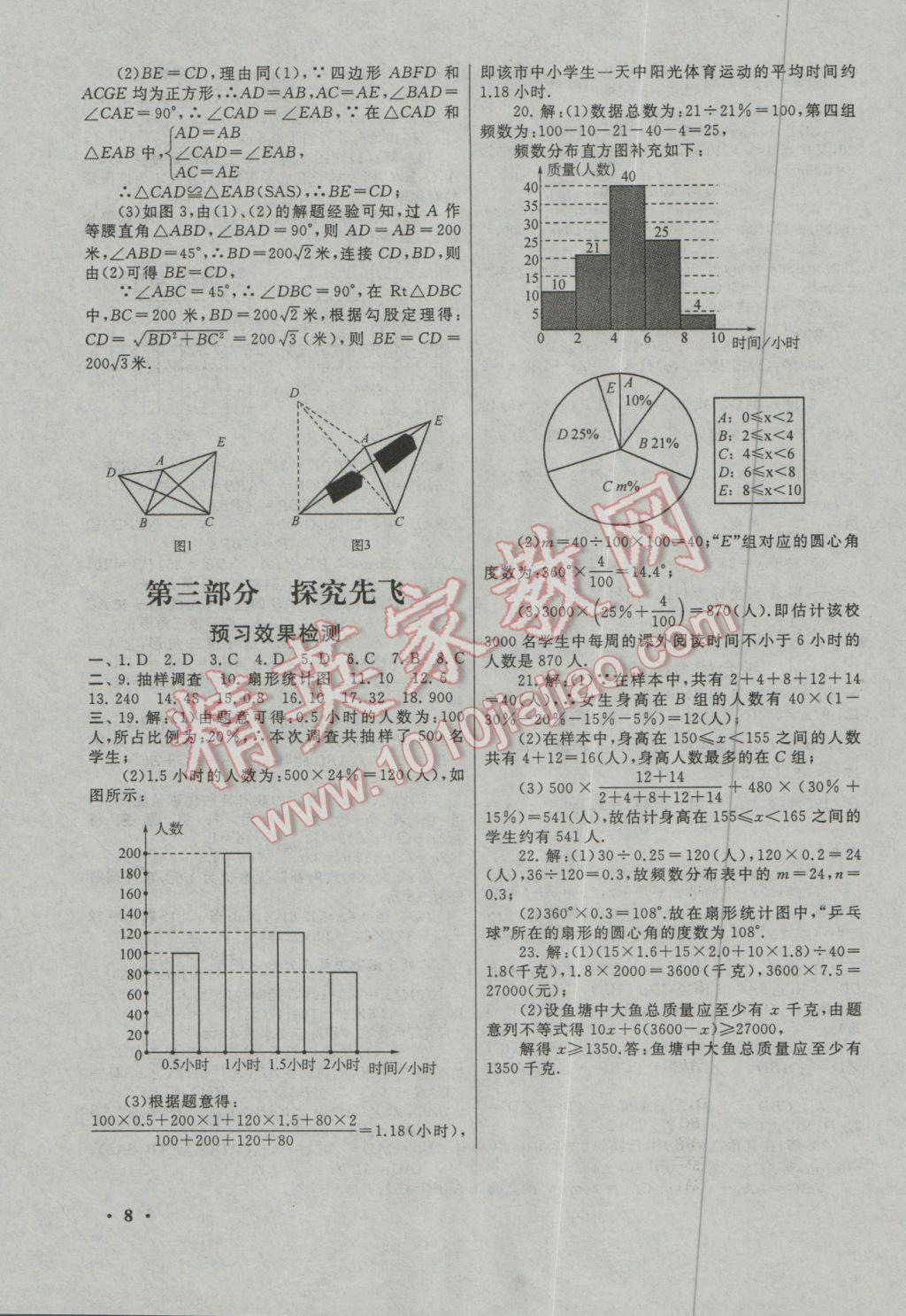 2017年期末寒假大串聯(lián)八年級數(shù)學蘇科版 參考答案第8頁