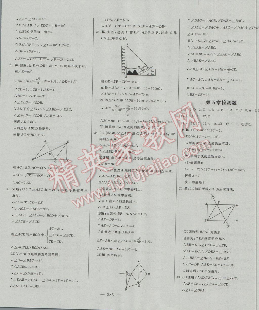 2017年学业总复习全程精练数学 参考答案第67页