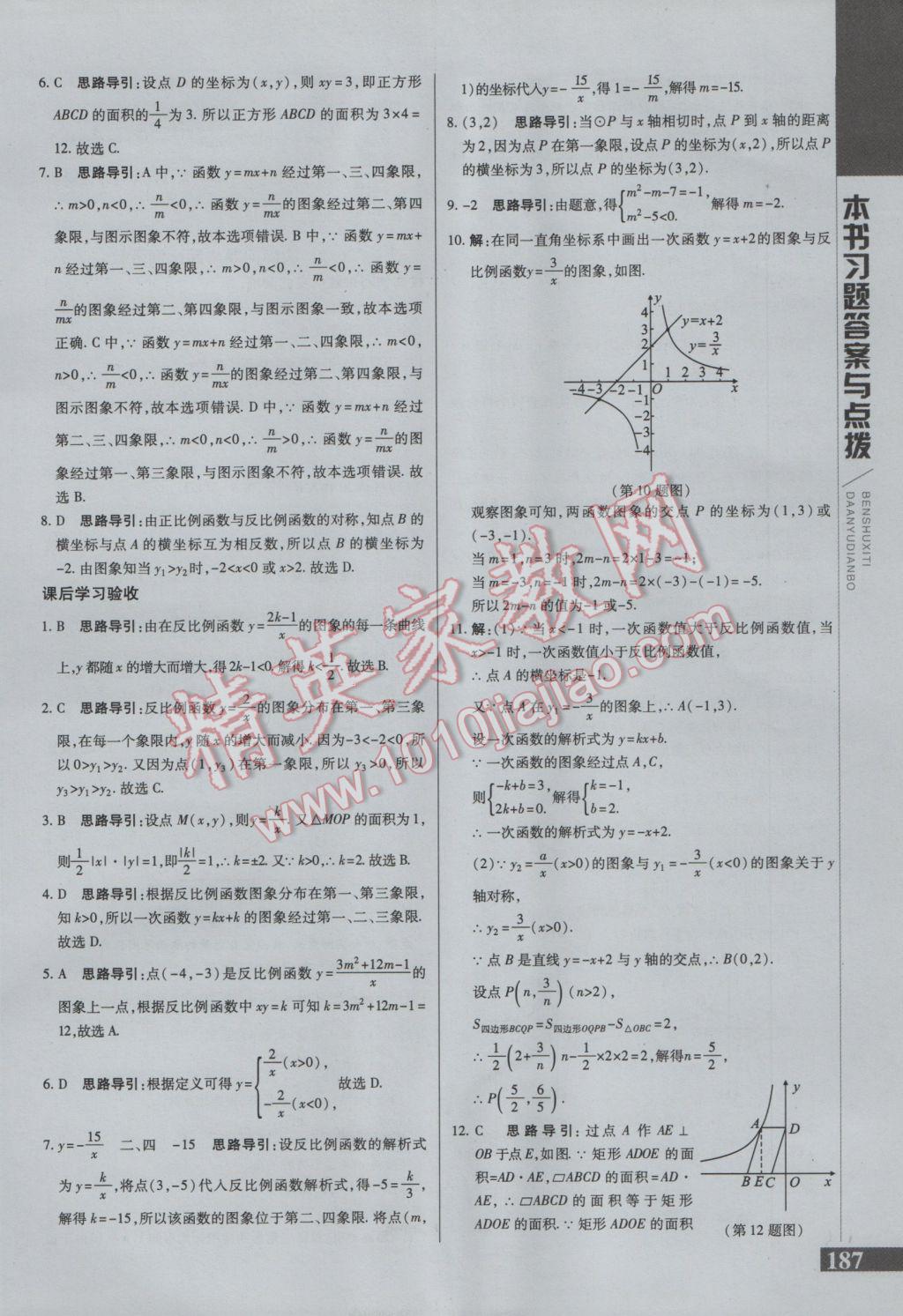 2017年倍速學(xué)習(xí)法九年級數(shù)學(xué)下冊人教版 參考答案第3頁