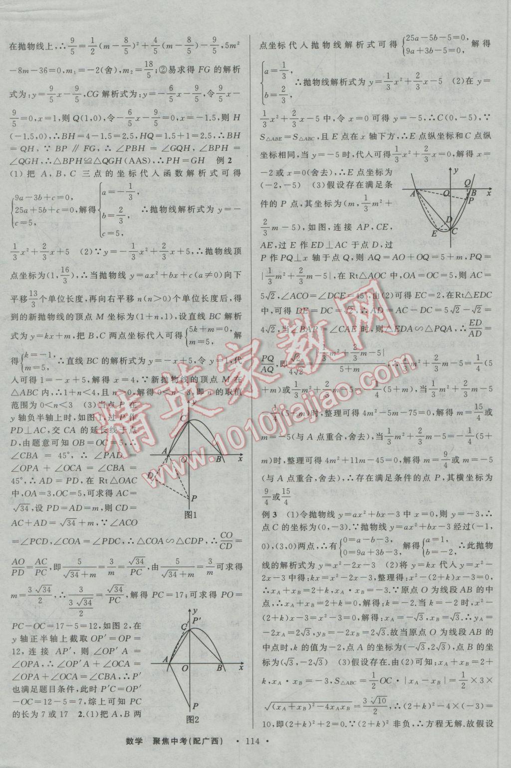 2017年聚焦中考数学广西专用 参考答案第20页