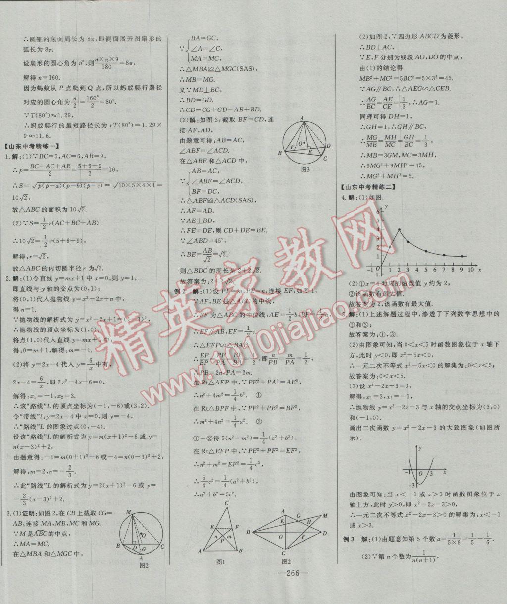 2017年學業(yè)總復習全程精練數學 參考答案第50頁