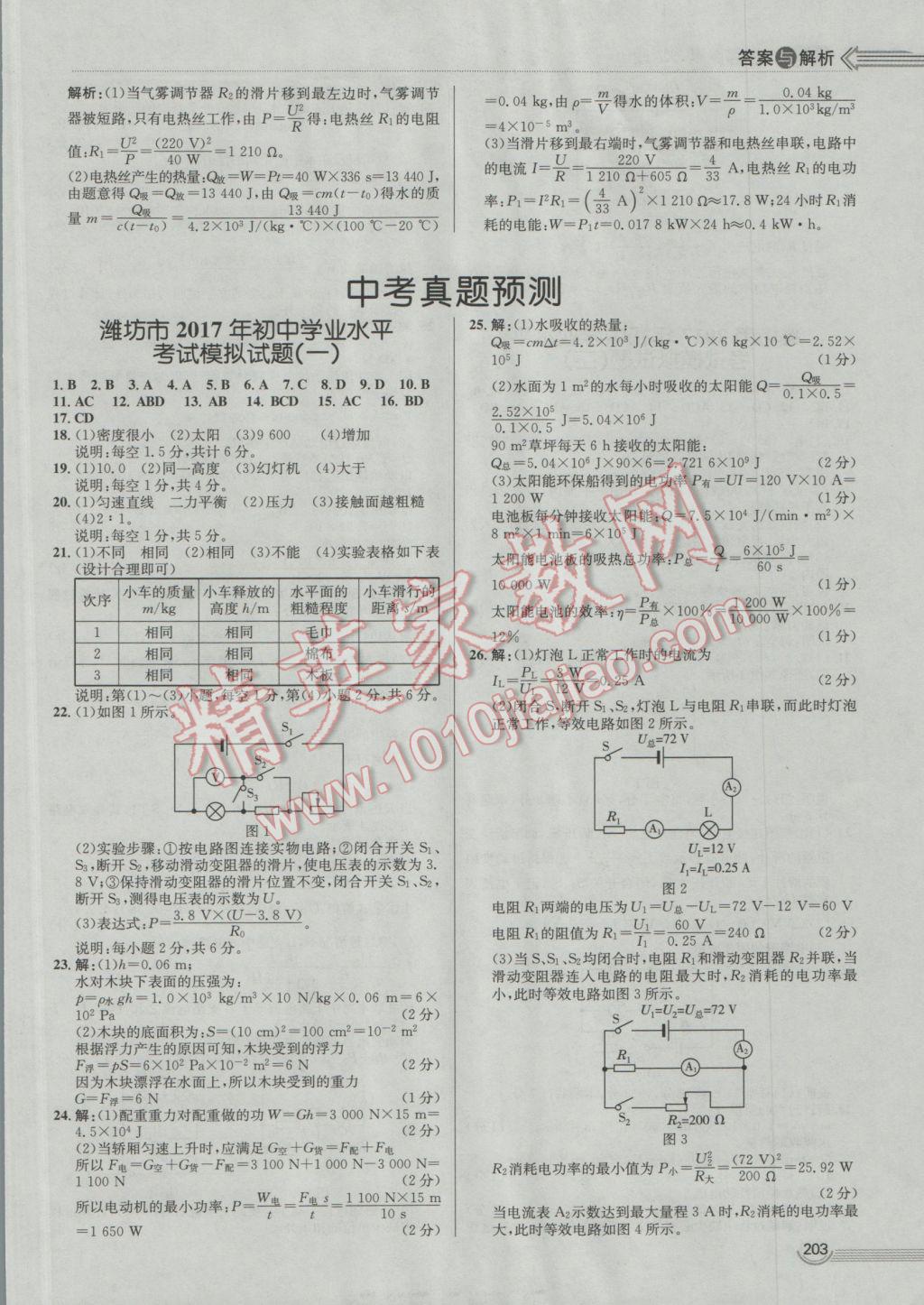 2017年中考零距離物理濰坊中考專用 參考答案第39頁