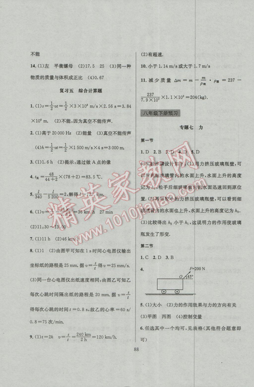 2017年浩鼎文化學期復習王八年級物理教科版 參考答案第6頁