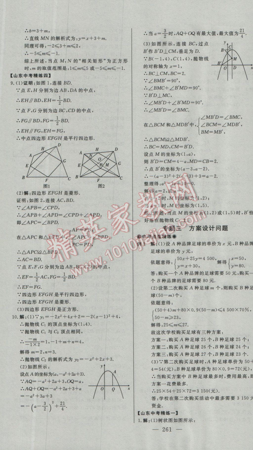 2017年學業(yè)總復習全程精練數(shù)學 參考答案第45頁